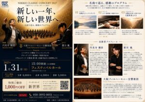 円光寺雅彦と實川風が出演の日経クラシックコンサート2027でチケット発売開始