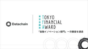 Datachain Wallet、「東京金融賞2026」金融イノベーション部門の一次審査を通過