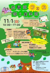 羽生市立図書館・郷土資料館、40周年記念フェスを2026年11月1日に開催へ