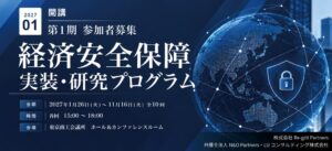 弁護士法人N&O Partnersなど3社、経済安全保障の実務者向け年間プログラムを開講へ