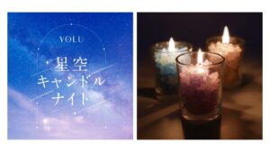 夜間美容ブランドYOLUが“灯り”の祭典「TOKYO TOWER CANDLE DAYS 2026」に出展！～4種類の定番ヘアケアの香りを楽しめる、YOLUオリジナルキャンドル作り体験～