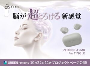 final、ZE3000 ASMR for TINGLEの支援プロジェクトを開始