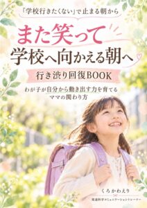 パステルコミュニケーション、子どもの行き渋り回復に関する無料電子書籍を配布開始