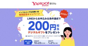 【Yahoo!ほけん】「インフルエンザお見舞い金」発売記念キャンペーンを実施