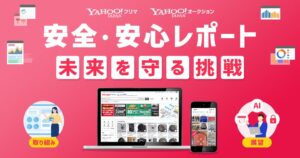 LINEヤフーのフリマとオークション、違反削除17.4万件で過去最多