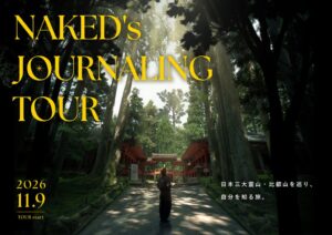 ネイキッド、比叡山を巡るジャーナリングツアーを2026年11月から開催へ