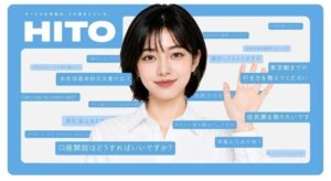 SB C&Sが対話型AIバーチャルヒューマンHITOを取り扱いへ Aww提供