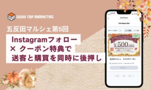 SUSHI TOP MARKETING、五反田マルシェで通算4回目のNFT施策