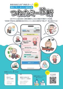 佐賀市が佐野常民をモチーフにしたWEB適性診断つねたミー診断を公開
