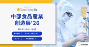 「第1回 中部食品産業創造展'26」に出展