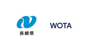 WOTA、長崎県と「水循環システムの自治体間広域互助プラットフォーム」強化に向けた協定を締結