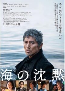イオンシネマ小樽、倉本聰さん偲び海の沈黙メモリアル上映を10月23日から実施へ