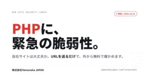 Yamanaka JAPAN、企業のWebサイト無料点検の受付を開始