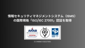 コーピー、ISMSの国際規格ISO/IEC 27001認証を取得