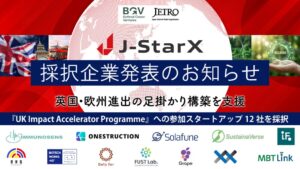 英国・欧州市場への進出を目指す日本のインパクトスタートアップ12社を採択