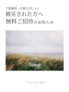 ザオバが11月に千葉で音楽フェス開催へ 豪雨や台風の被災者を無料招待