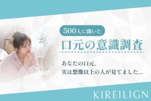 口元の意識調査で8割が第一印象に影響と回答　約7割は自信なし
