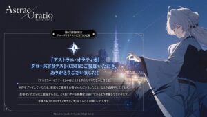 アストラエ・オラティオ、クローズドβテストのインフォグラフィックを公開