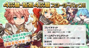 ラグナロクオンラインで新パック2商品を2026年10月22日15時から販売へ
