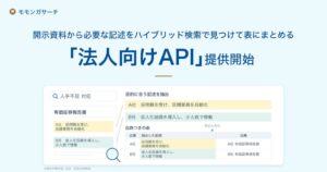 Yozora Finance、AI向け金融DB「モモンガサーチ」法人向けAPIを提供へ