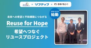 ピープルポートやソフマップなど社会貢献型リユースパソコン事業で連携開始へ