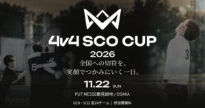 4v4、全国大会出場権を懸けたSCO CUP 2026を11月に大阪で開催へ