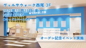 保険見直し本舗 ヴェルサウォーク西尾店が2026年10月23日にオープンへ