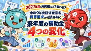 ナビット、経済産業省概算要求から補助金の変化を解説するセミナー開催へ