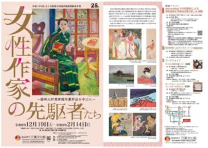 奈良県立万葉文化館で女性作家の先駆者たち展が令和8年12月から開催へ