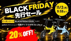 glafitがNFR-01 Liteの20%OFFセールを2026年10月22日より開催へ