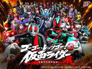 よみうりランドで仮面ライダー展が11月21日より開催へ 歴代37人や初展示も