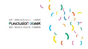 昨年来場約5,000人。「楽しい（FUN）」から多様性を体感する『FUNclusion Week 2026』、障害者週間に今年も開催。