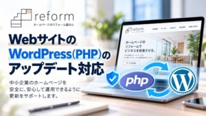 PHPの重大な脆弱性2件、深刻度「9.2」の修正版公開。「ホームページのリフォーム屋さん」が中小企業向け「PHP・WordPress更新代行サービス」を35,000円から提供開始