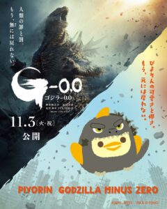 映画ゴジラ-0.0公開記念でぴよりんとコラボへ 限定グッズやスイーツ登場