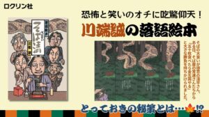 株式会社ロクリン社、川端誠作の絵本そば清を2026年10月22日に発行発売