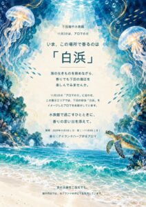下田海中水族館、館内の香りを伊豆白浜海岸イメージに変更へ 11月3日から