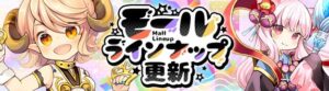 晴空物語 あげいん！で育成応援キャンペーン開催 ラインナップの更新も実施
