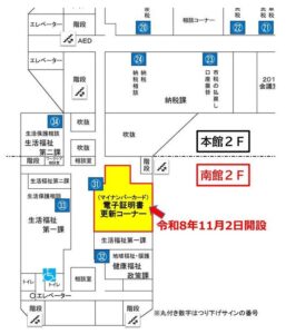 徳島市が電子証明書更新専用窓口としてマイナンバーカード更新コーナーを開設へ