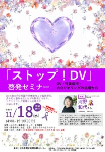 徳島市でDVと児童虐待の関連を学ぶ講座が11月18日に開催へ 参加者募集