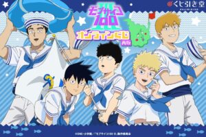 くじ引き堂、モブサイコ100 Ⅲのくじを2026年10月29日より再販へ