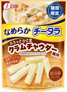 株式会社なとり なめらか チータラ クラムチャウダー風味を11月2日より発売へ
