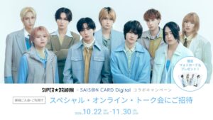SUPER★DRAGONとSAISON CARD Digitalが初コラボへ