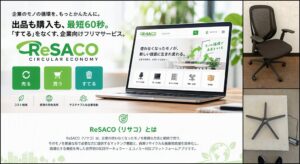東港金属が資源循環プラットフォームReSACOを開発し運用検証を実施