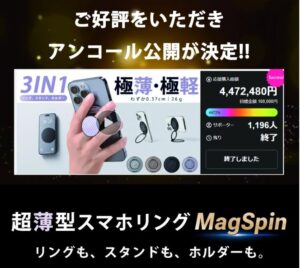 超薄型スマホリングMagSpinが登場 3つの機能を1台に集約