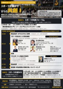宇都宮市のみやSOIP主催イベントの開催が決定
