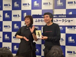 ふかわりょう新刊エッセイ発売イベント 椿鬼奴と氷河期世代トークで沸かす