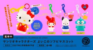 ケンエレファント、サンリオキャラクターズのソフビマスコットを2027年2月発売へ