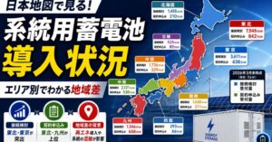 ジャパンブランディング、系統用蓄電池の地域差を解説するウェビナーを26年11月開催へ