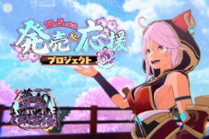 松竹ゲームズ、夢幻桜楼閣のCFが目標200%達成で海外対応を開始