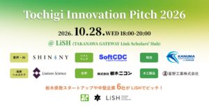 ゼロワンブースター、栃木県の企業登壇ピッチイベントを東京で10月28日に開催へ